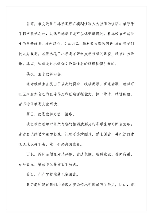 2022国培学习个人研修计划