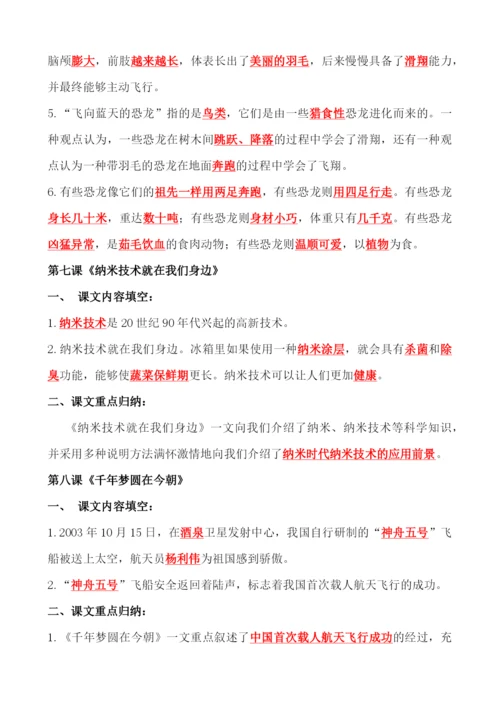 2021部编语文四下总复习课文内容重点知识点归纳整理.docx