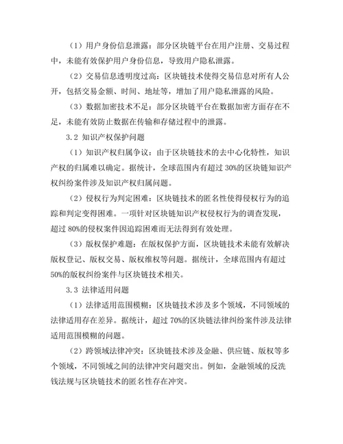 法律与科技：区块链技术的法律挑战
