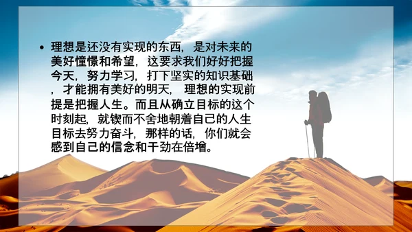 沙漠旅途理想PPT模板
