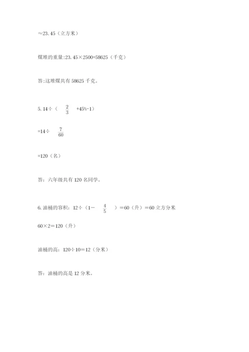 人教版六年级下册数学期末测试卷附完整答案【精选题】.docx