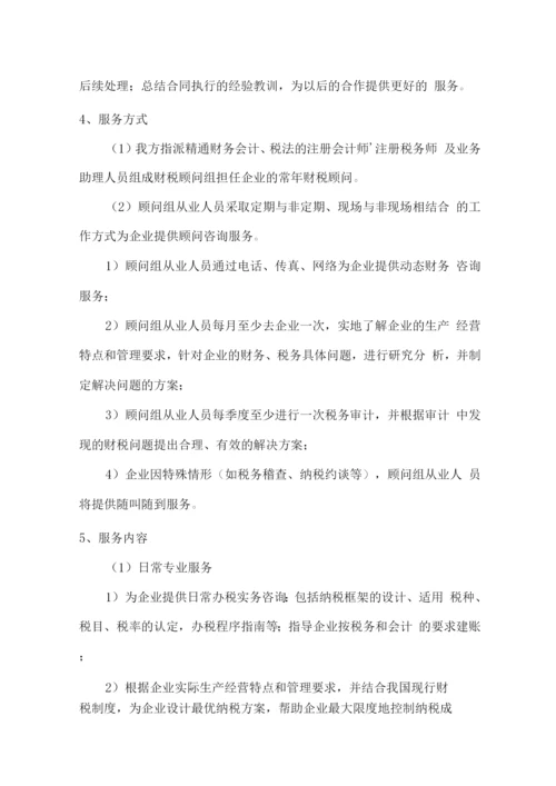 税务咨询技术服务方案.docx
