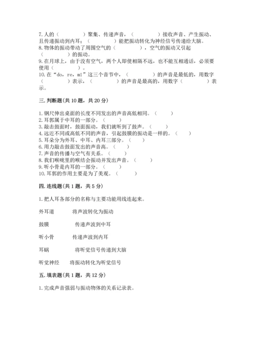 教科版科学四年级上册第一单元声音测试卷全面.docx