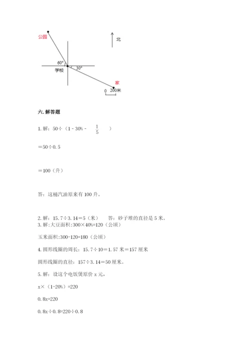 小学数学六年级上册期末模拟卷【各地真题】.docx