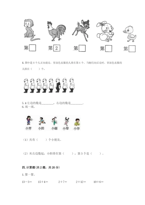 北师大版一年级上册数学期中测试卷（必刷）.docx