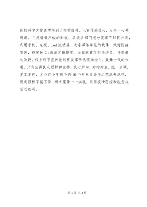 扶贫攻坚观后感两篇.docx