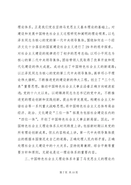 学习社会主义理论体系心得体会 (5).docx