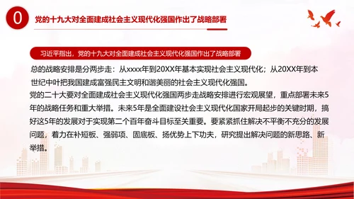 省部级主要领导干部专题研讨班上讲话PPT党课