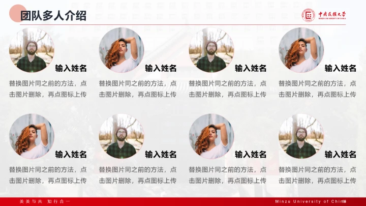 红色主题风格中央民族大学专属课题学术汇报毕业答辩通用PPT模板