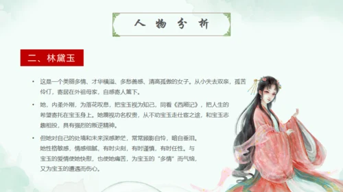 四大名著走进红楼梦通用PPT模板