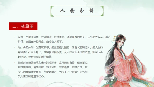 四大名著走进红楼梦通用PPT模板