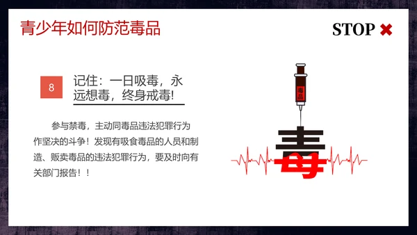 守护生命安全国际禁毒日通用PPT模板