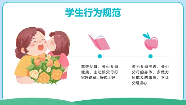 彩色卡通开学第一课班会带内容PPT模板