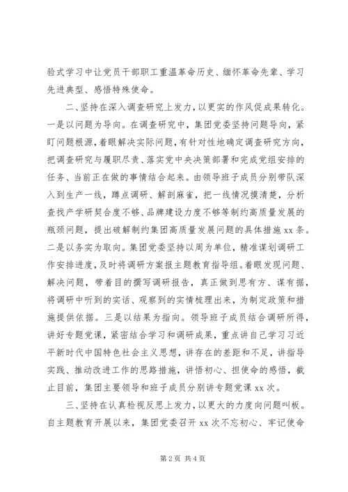 企业公司“不忘初心、牢记使命”主题教育工作总结.docx