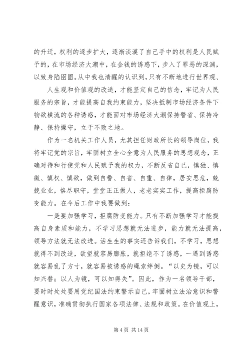 反腐警示教育片观后感 (2).docx