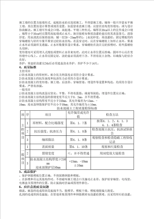 地下防水溷凝土工程质量管理规定