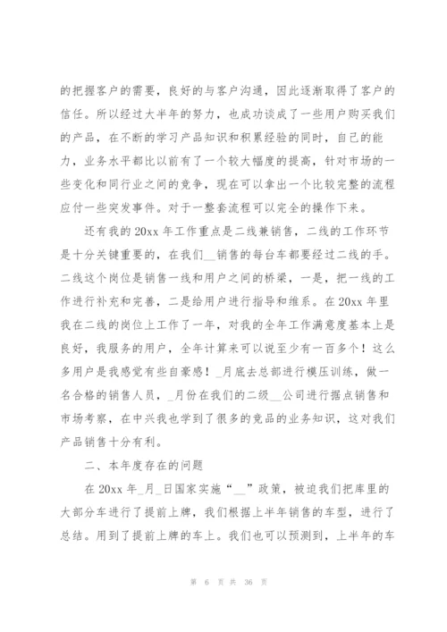 汽车销售年度个人工作总结.docx