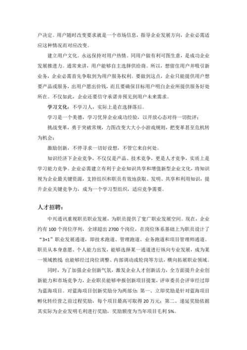 中兴调研分析报告.docx