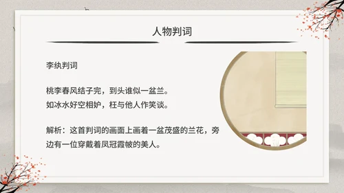 古典中国风红楼梦金陵十二钗判词赏析PPT模板