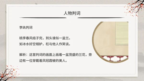 古典中国风红楼梦金陵十二钗判词赏析PPT模板