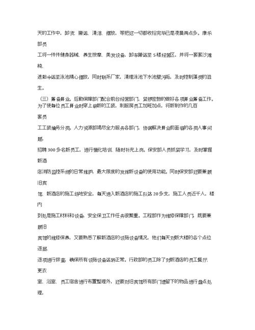 调到新单位发言