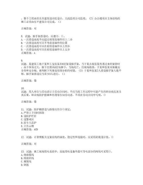 湖南省建筑工程企业安全员ABC证住建厅官方考试题库第606期含答案