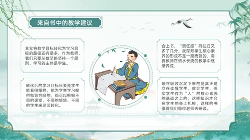 古风从教走向学读书分享读书交流PPT设计读书分享教师读书分享ppt