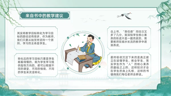 古风从教走向学读书分享读书交流PPT设计读书分享教师读书分享ppt