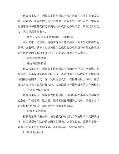 领导者支持对团队士气的影响