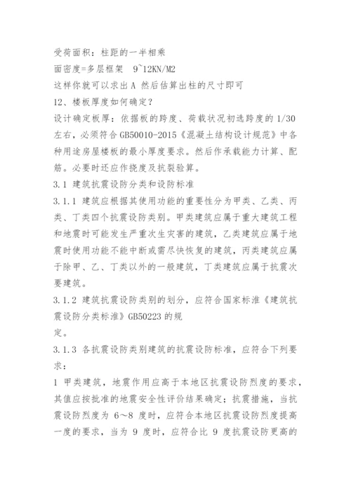 土木工程专业毕业设计答辩题目参考答案.docx