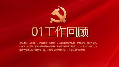红色大气党建党支部年终工作总结PPT