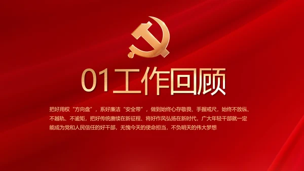 红色大气党建党支部年终工作总结PPT