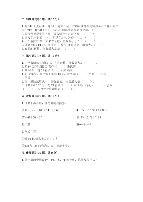 苏教版小学数学四年级上册期末卷重点班.docx