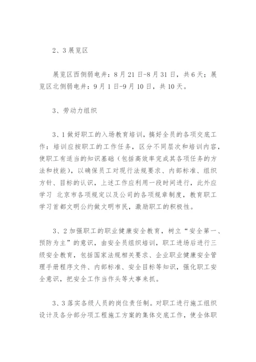 弱电工程施工方案.docx