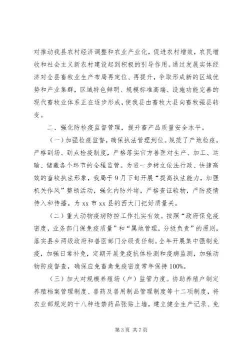 县畜牧兽医局年度工作报告 (2).docx