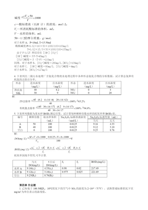 中国矿业大学环境监测作业题答案(可编辑修改word版).docx