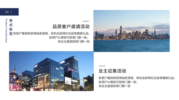 蓝色简约风地产商务答谢会产品介绍