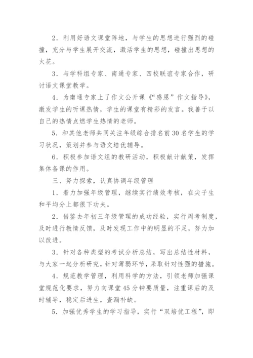 初三班主任工作总结初中.docx