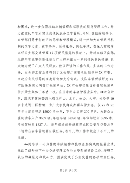 优秀民警个人先进事迹材料.docx