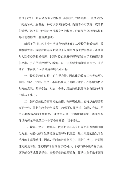 有关学法用法个人讲座心得范文五篇.docx