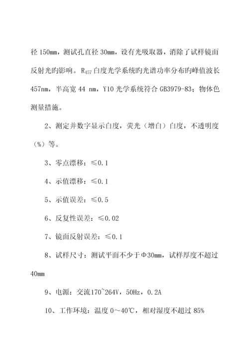XTBN白度测定仪专项说明书.docx
