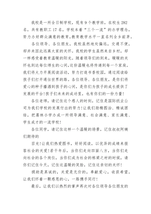 校长答谢词.docx