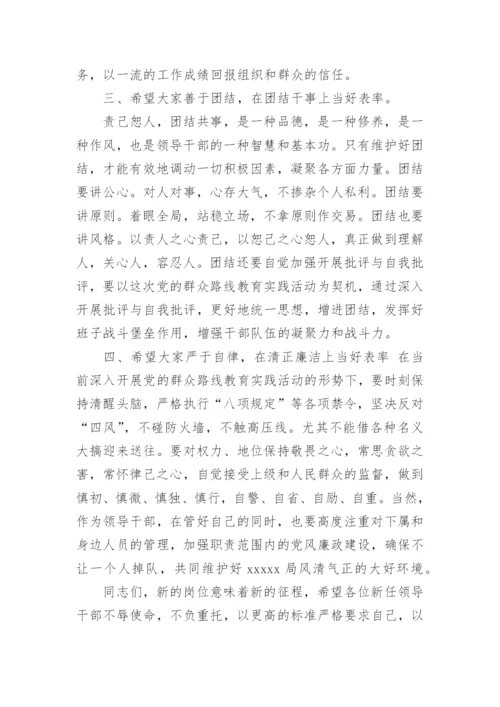 送干部任职大会上的领导讲话.docx