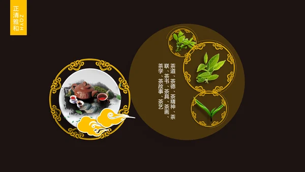 普洱茶-茶道茶文化通用PPT模板