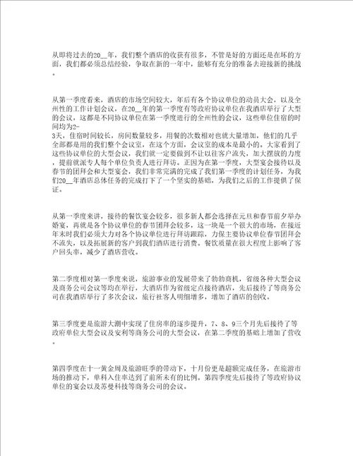 酒店2022工作总结汇报通用5篇