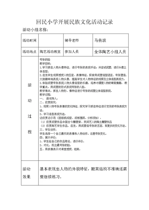 回民小学陶艺活动记录