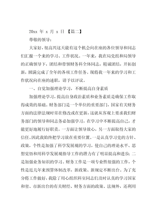 科长述职报告