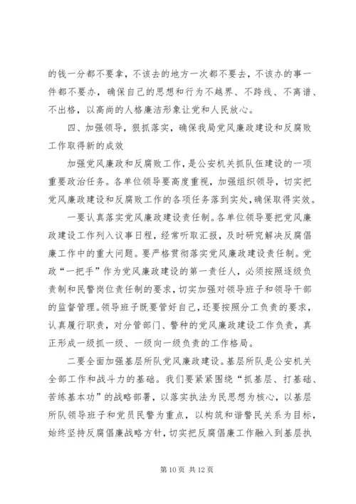 县公安局反腐倡廉工作讲话稿.docx