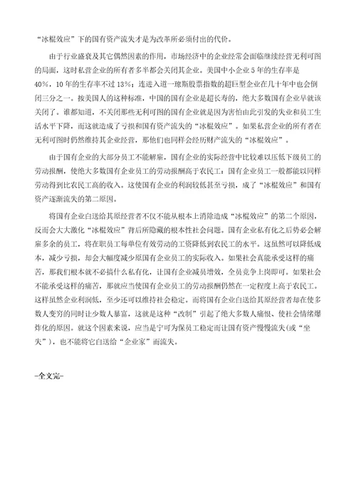 冰棍效应详解