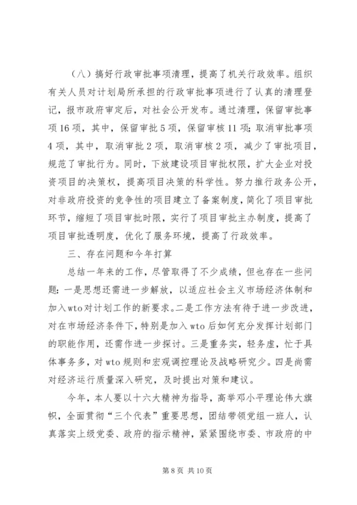 政府计划局作风建设自我工作总结材料 (3).docx